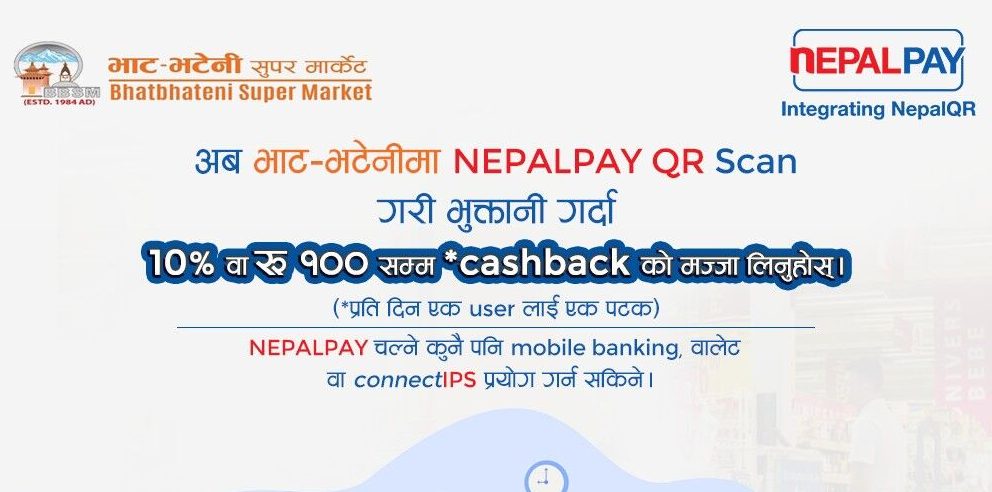 भाट–भटेनीमा नेपालपे क्युआरबाट भुक्तानी गर्दा १०% क्यासब्याक
