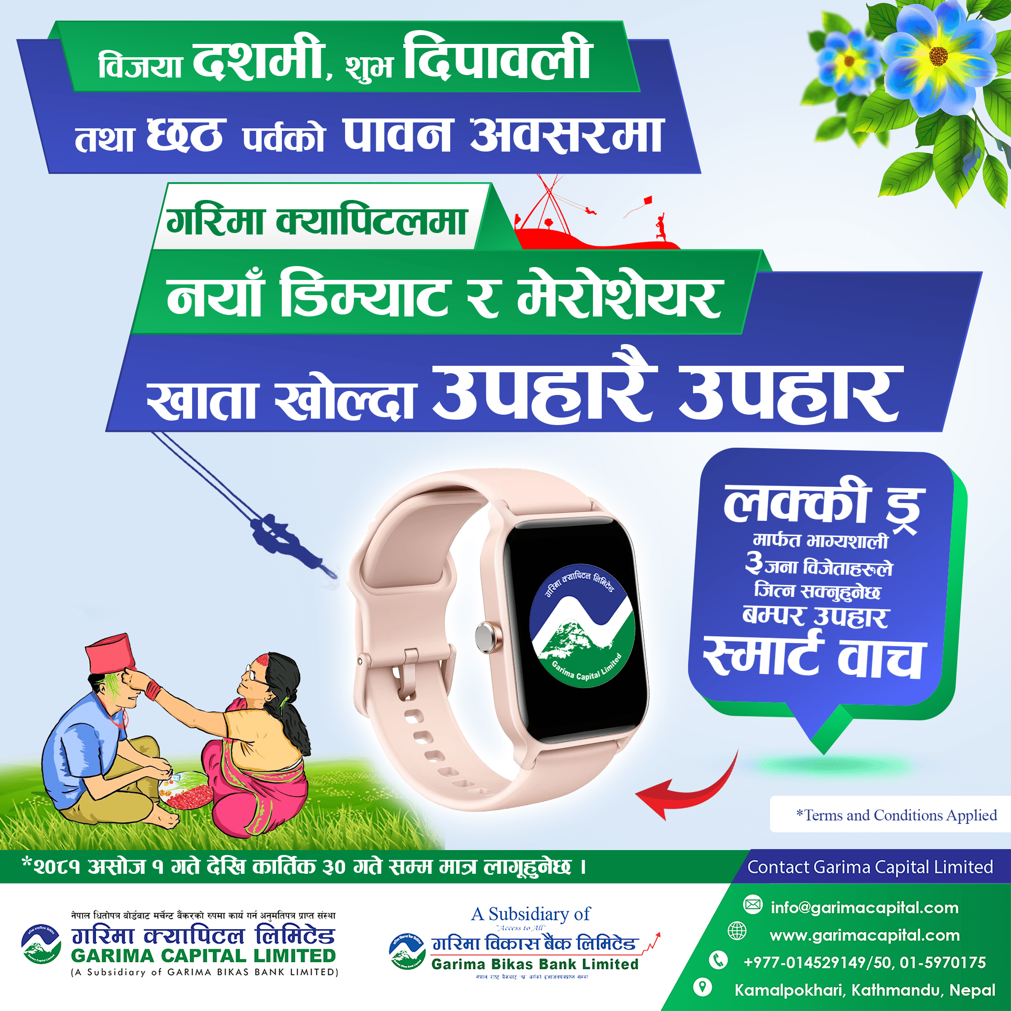 गरिमा क्यापिटलले ल्यायो ‘बम्पर दशैं तिहार अफर’