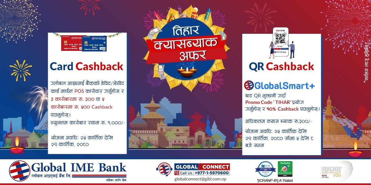 ग्लोबल बैंकले ल्यायो आर्कषक अफर