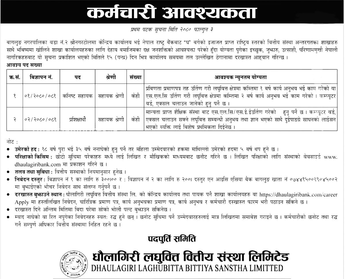 dhaulagiri-job