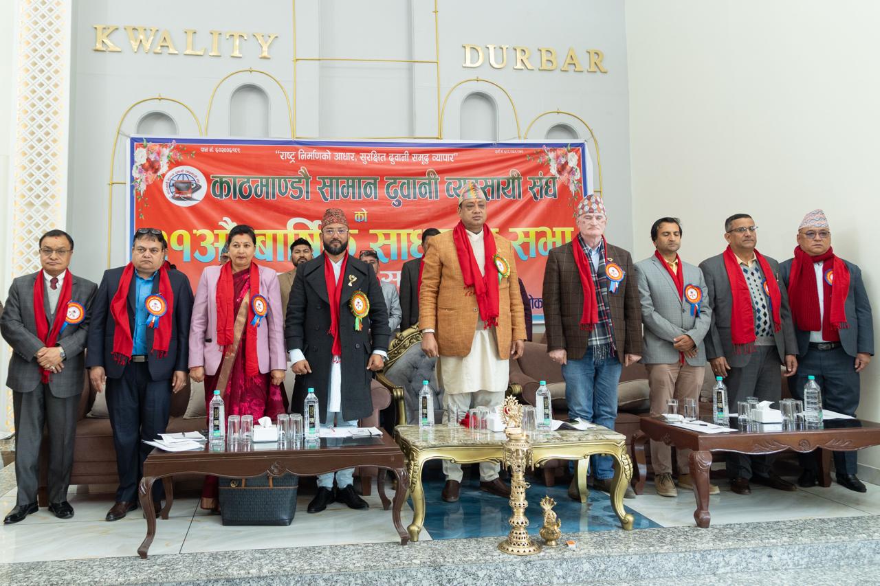 काठमाडौं सामान ढुवानी व्यवसायी संघको ११ औं वार्षिक साधारणसभा सम्पन्न