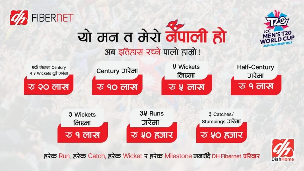 डिशहोमद्वारा नेपाली क्रिकेटरलाई हौसला स्वरूप आकर्षक पुरस्कार घोषणा