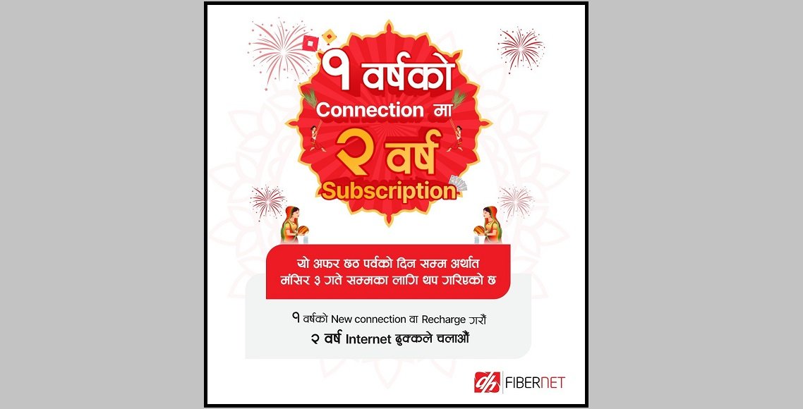 डिशहोमले थप्यो अफरको अवधि