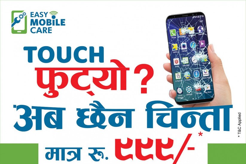 इजी मोबाइल केयरको आर्कषक व्यवस्था