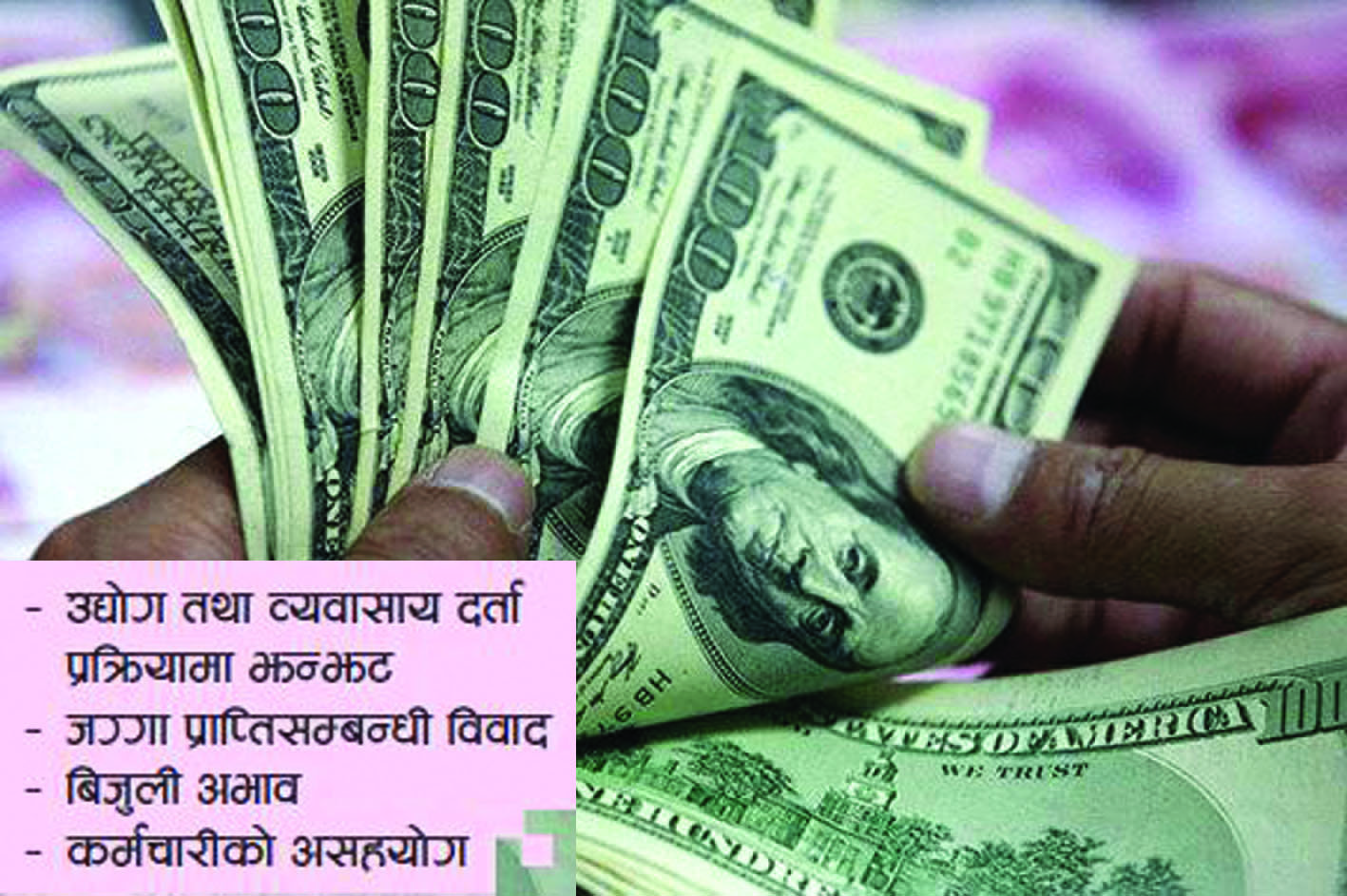 प्रतिवद्धता अनुसार किन आउँदैन वैदेशिक लगानी ?