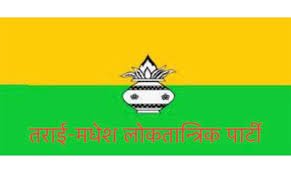 राजावादी आन्दोलनको घटनाबारे तराई-मधेश लोकतान्त्रिक पार्टीको भर्त्सना