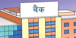 ५३ खर्ब पुग्यो बैंक तथा वित्तीय संस्थाको निक्षेप