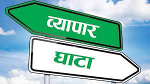 छ महिनामा करिब सात खर्ब व्यापारघाटा
