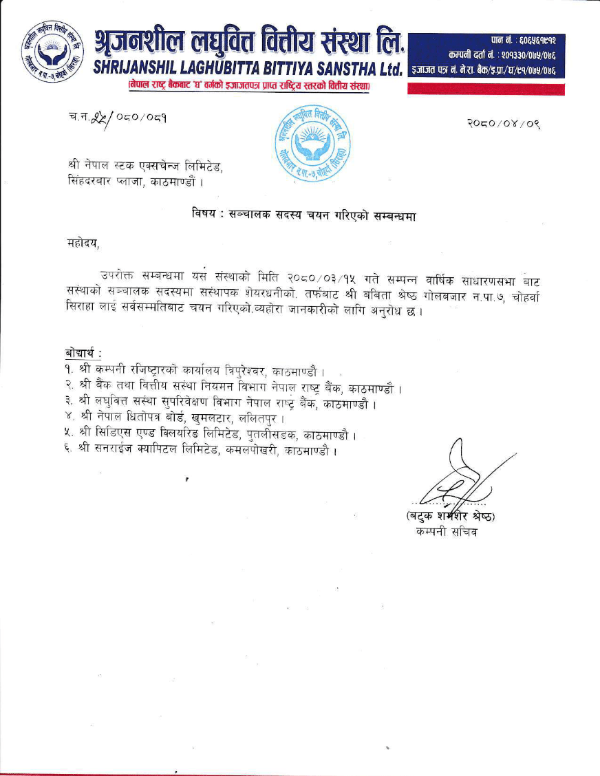 श्रृजनशील लघुवित्तको सञ्चालक परिवर्तन