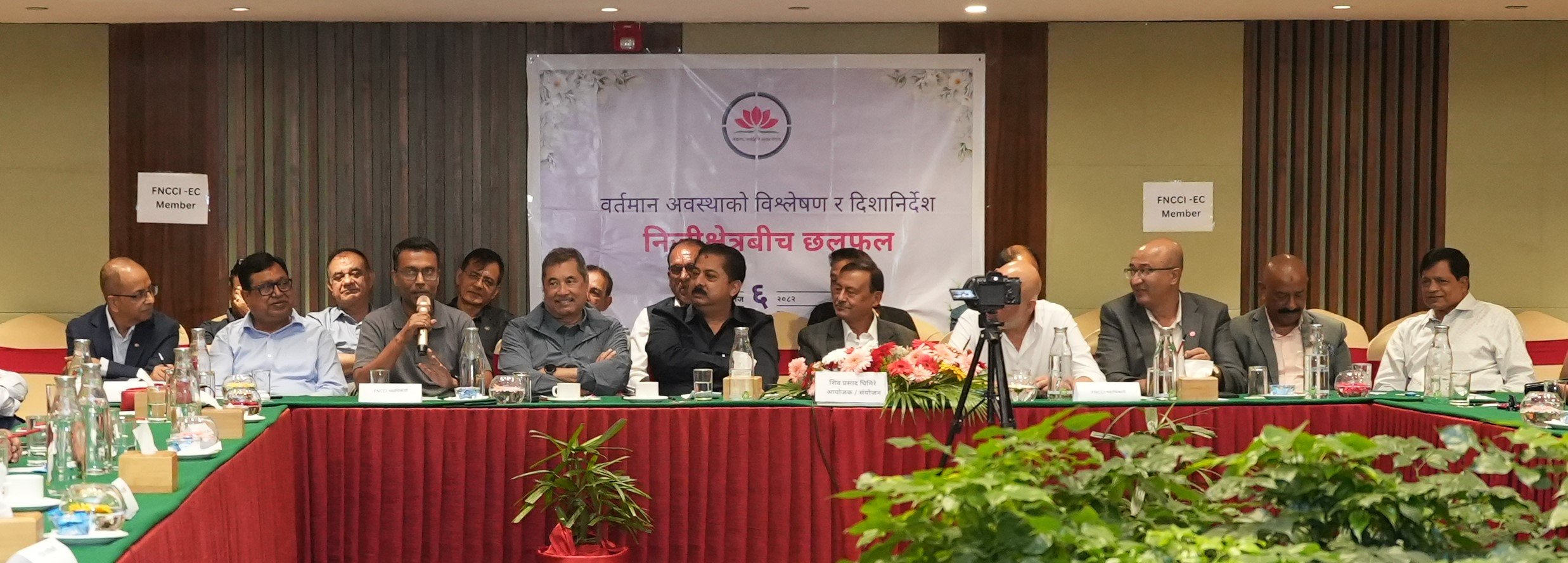 अर्थतन्त्र सुधारका लागि निजी क्षेत्रका व्यवसायीहरुबीच छलफल