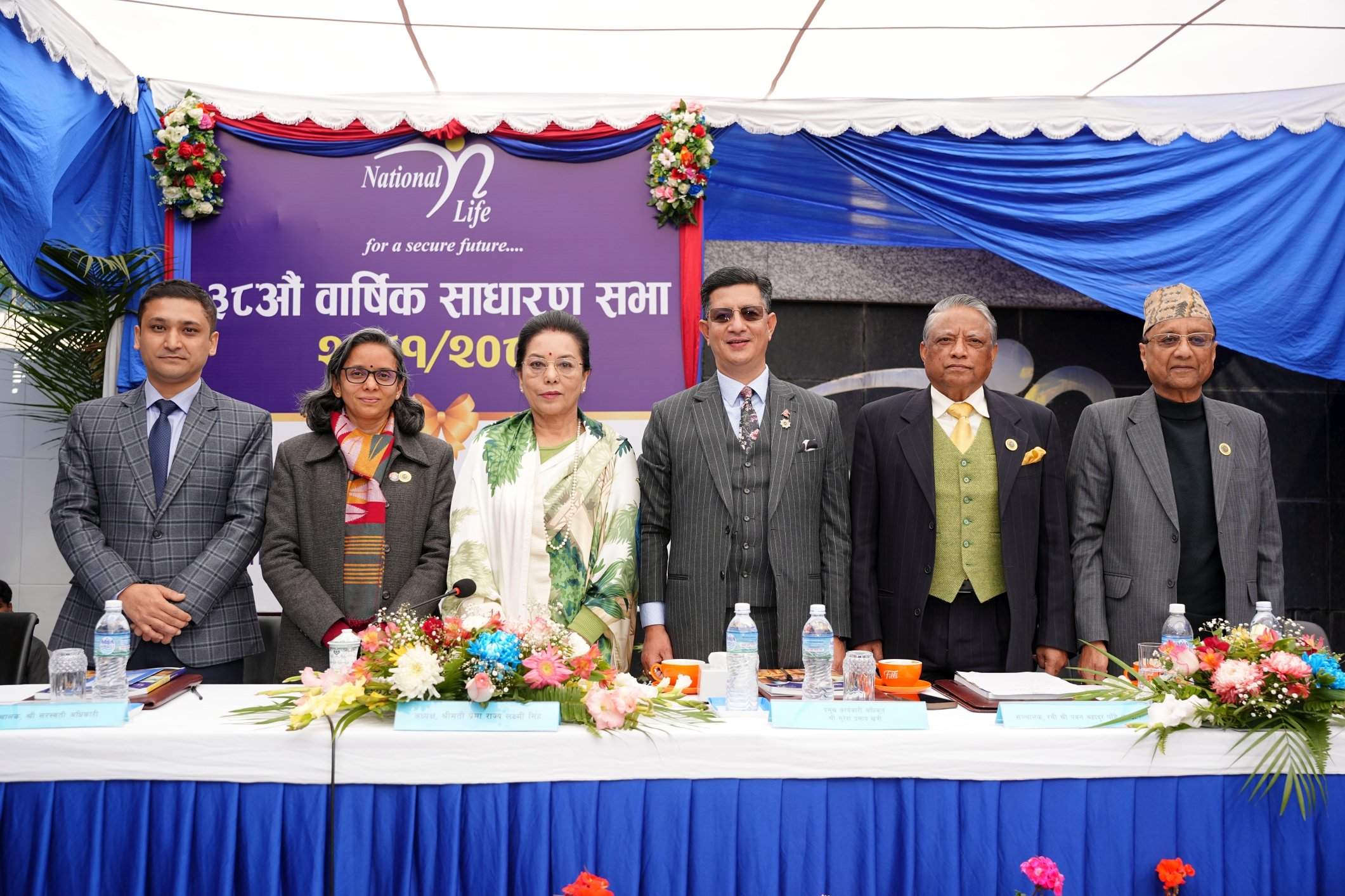 नेशनल लाइफ इन्स्योरेन्सको ३८ औं वार्षिक साधारणसभा सम्पन्न, नगद र बोनस लाभांश पारित