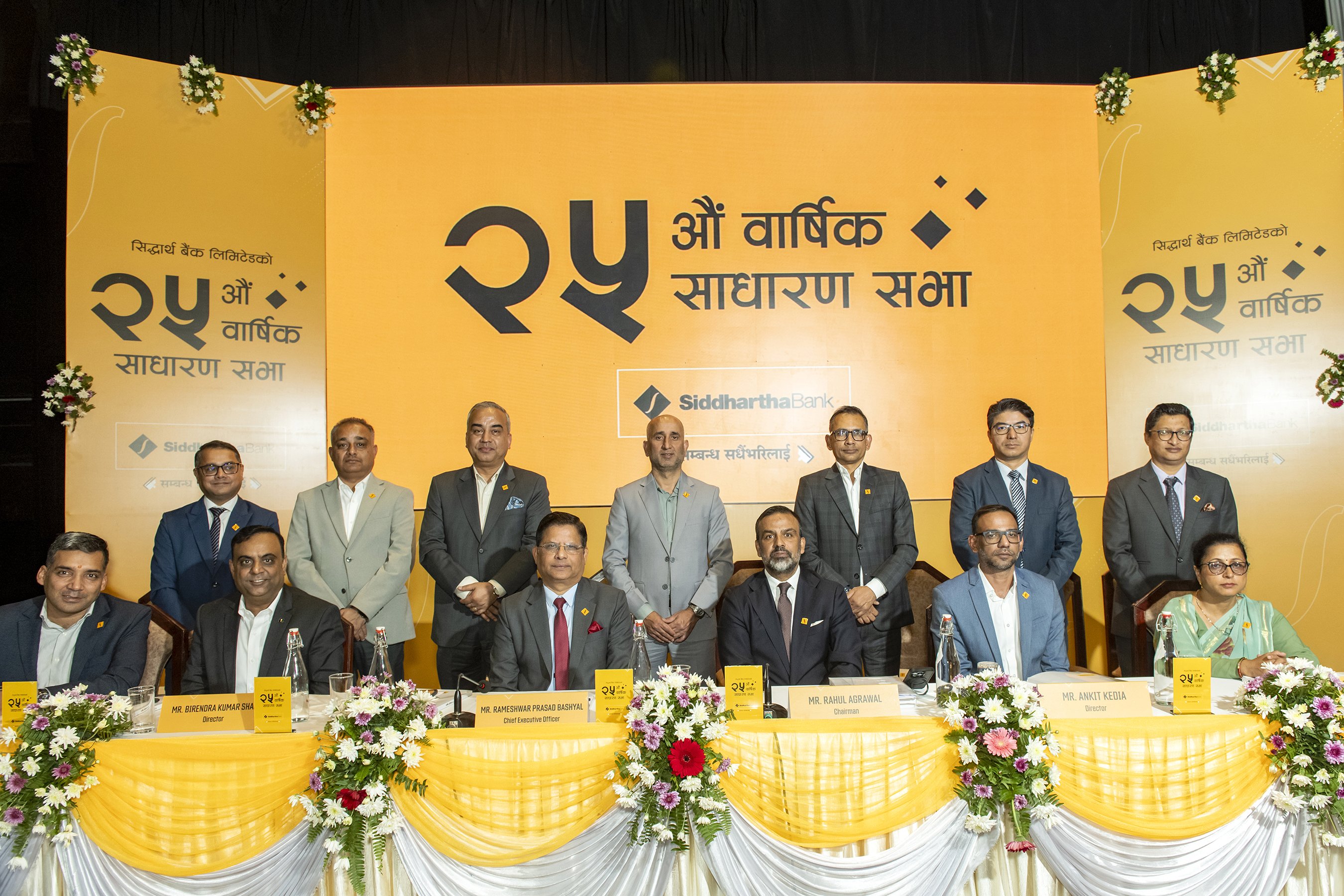 सद्धार्थ बैंक लिमिटेडको पच्चीसौं वार्षिक साधारण सभा सम्पन्न