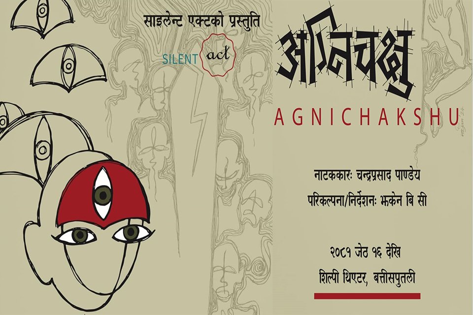 जेठ १६ देखि शिल्पी थिएटरमा नाटक ‘अग्निचक्षु’ मञ्चन हुने