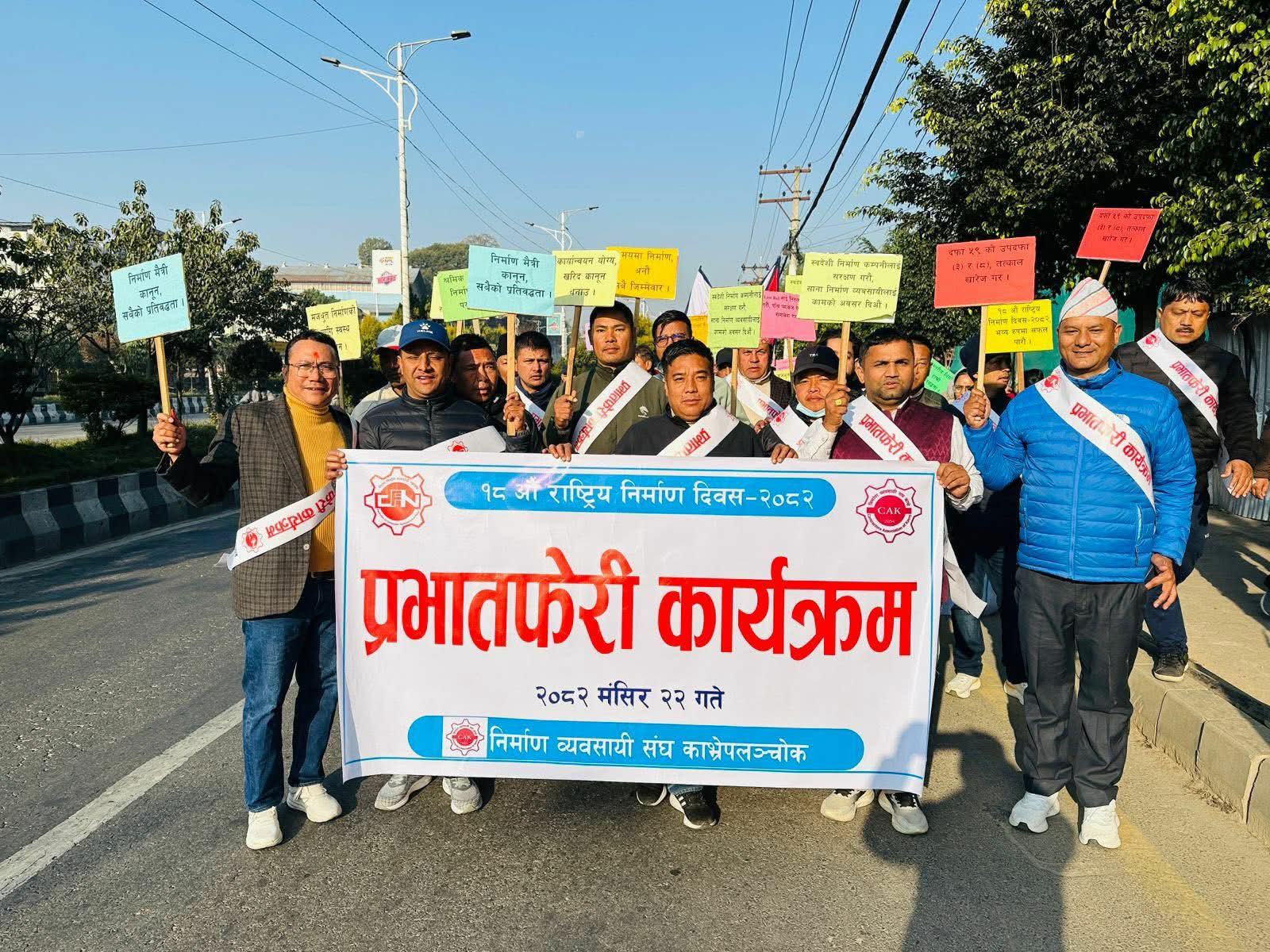 निर्माण व्यवसायी महासंघद्वारा १८ औं राष्ट्रिय निर्माण दिवसमा प्रभातफेरी तथा रक्तदान कार्यक्रम सम्पन्न