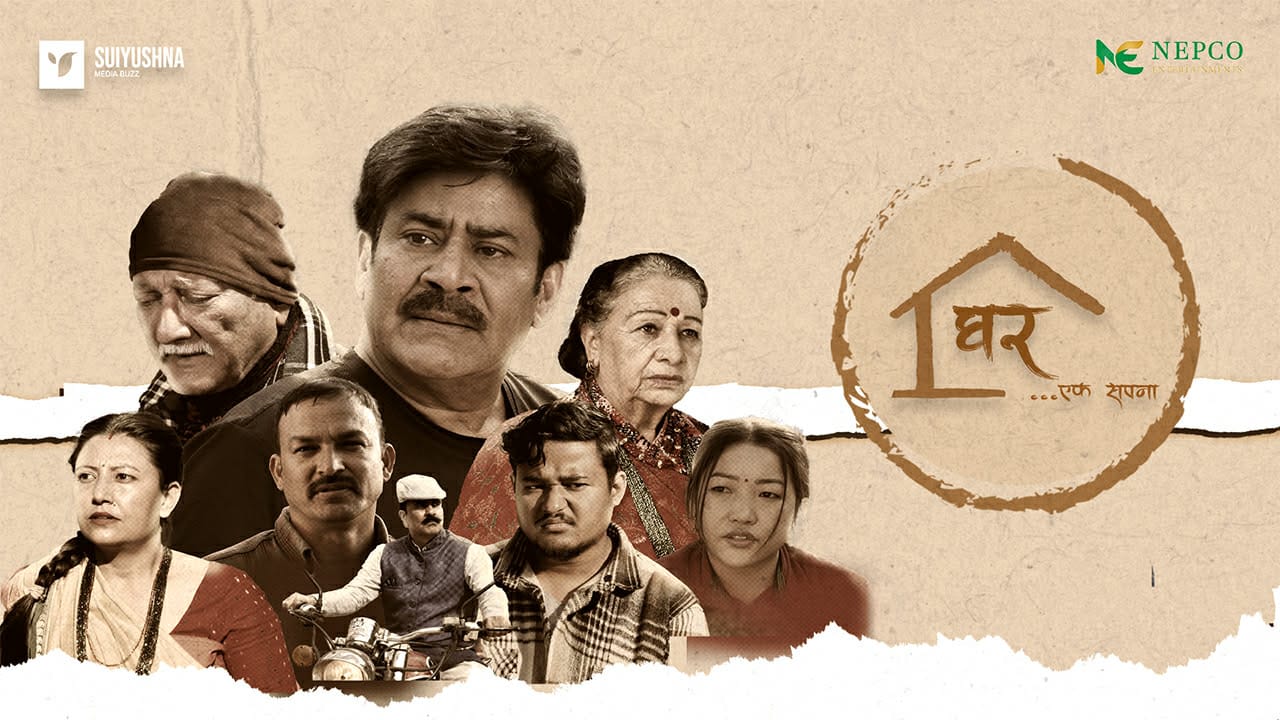 डिशहोम गो ओटीटी एपमा नेपाली सिरिज ‘घर...एक सपना’ स्ट्रिमिङ हुँदै
