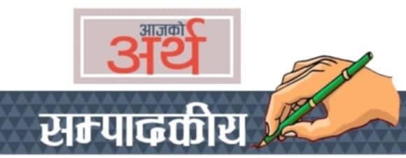 बजारलाई संकुचित बनाएर कसरी बढ्छ राजस्व ?