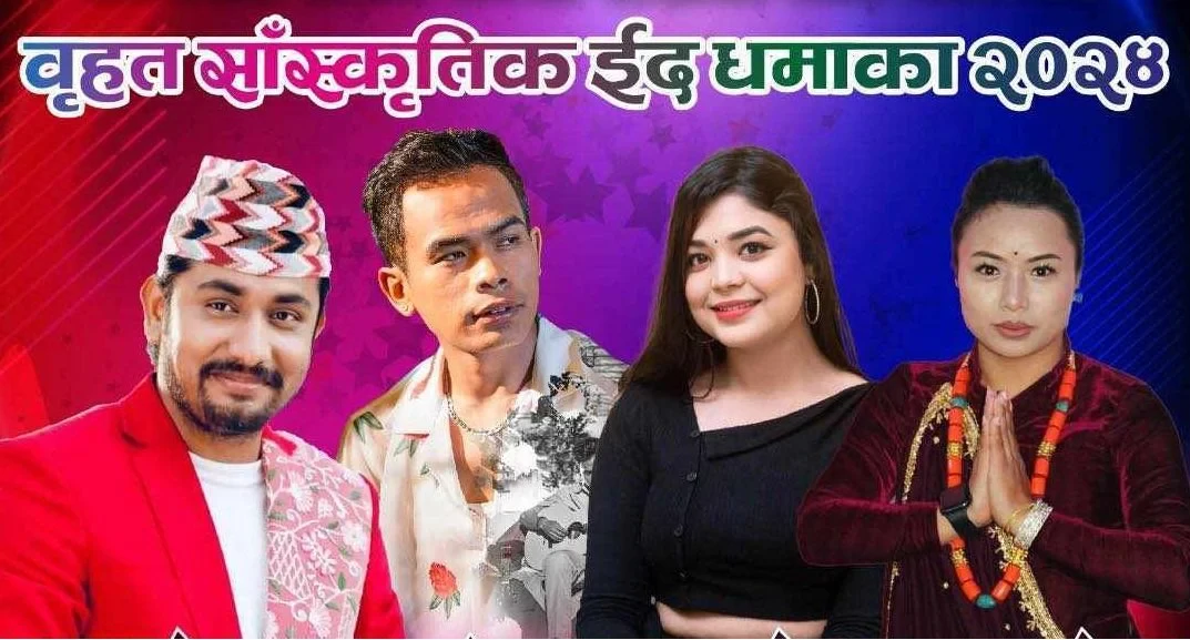 कतारमा बृहत् सांस्कृतिक इद धमाका आयोजना हुने, समिक्षा सहित अन्य कलाकारको प्रस्तुत