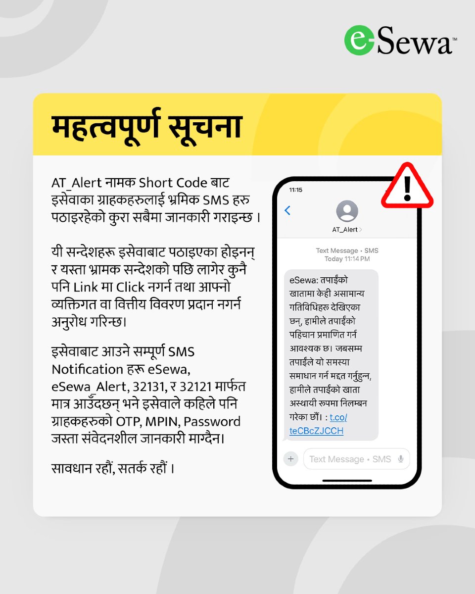 इसेवाको नाममा भ्रामक एसएमएस,  लिंक क्लिक नगर्न आग्रह