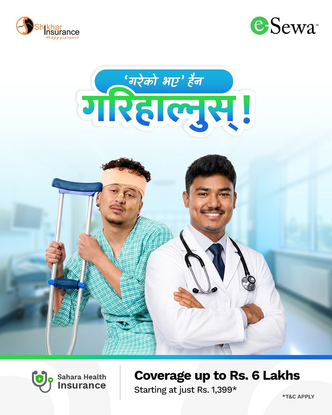 सहारा हेल्थ इन्सुरेन्समार्फत स्वास्थ्य बीमामा नागरिकको पहुँच विस्तार गर्दै इसेवा
