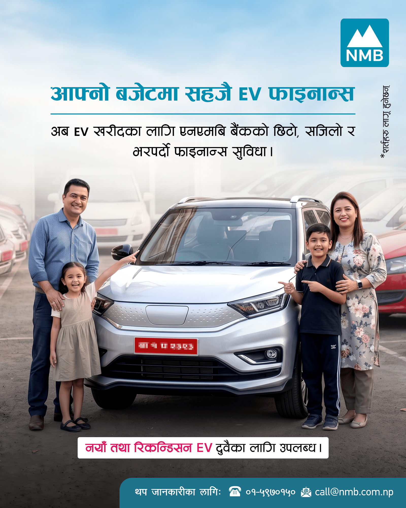 एनएमबि बैंकद्वारा व्यक्तिगत तथा व्यावसायिक प्रयोजनका लागि Pre-Owned EV कर्जा सुरु