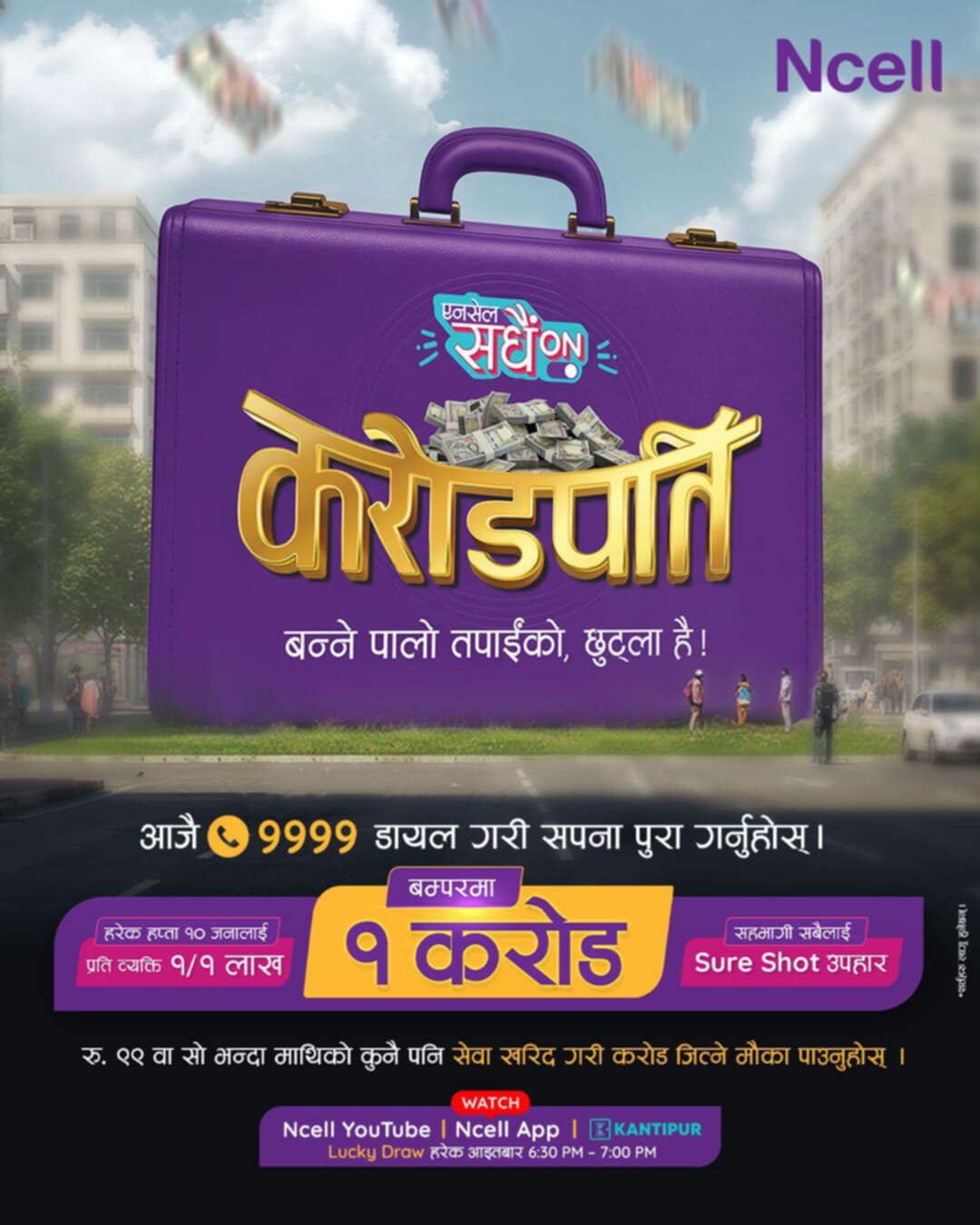 एनसेल ‘सधैं अन करोडपति’ योजना : १ करोड रुपैयाँ नगद बम्पर पुरस्कार