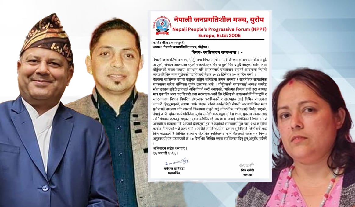माओवादीको युरोप समितिमा भाँडभैलो : आर्थिक अनियमितता चुलिँदै, पोर्चुगलको निर्वाचित कमिटी भंग