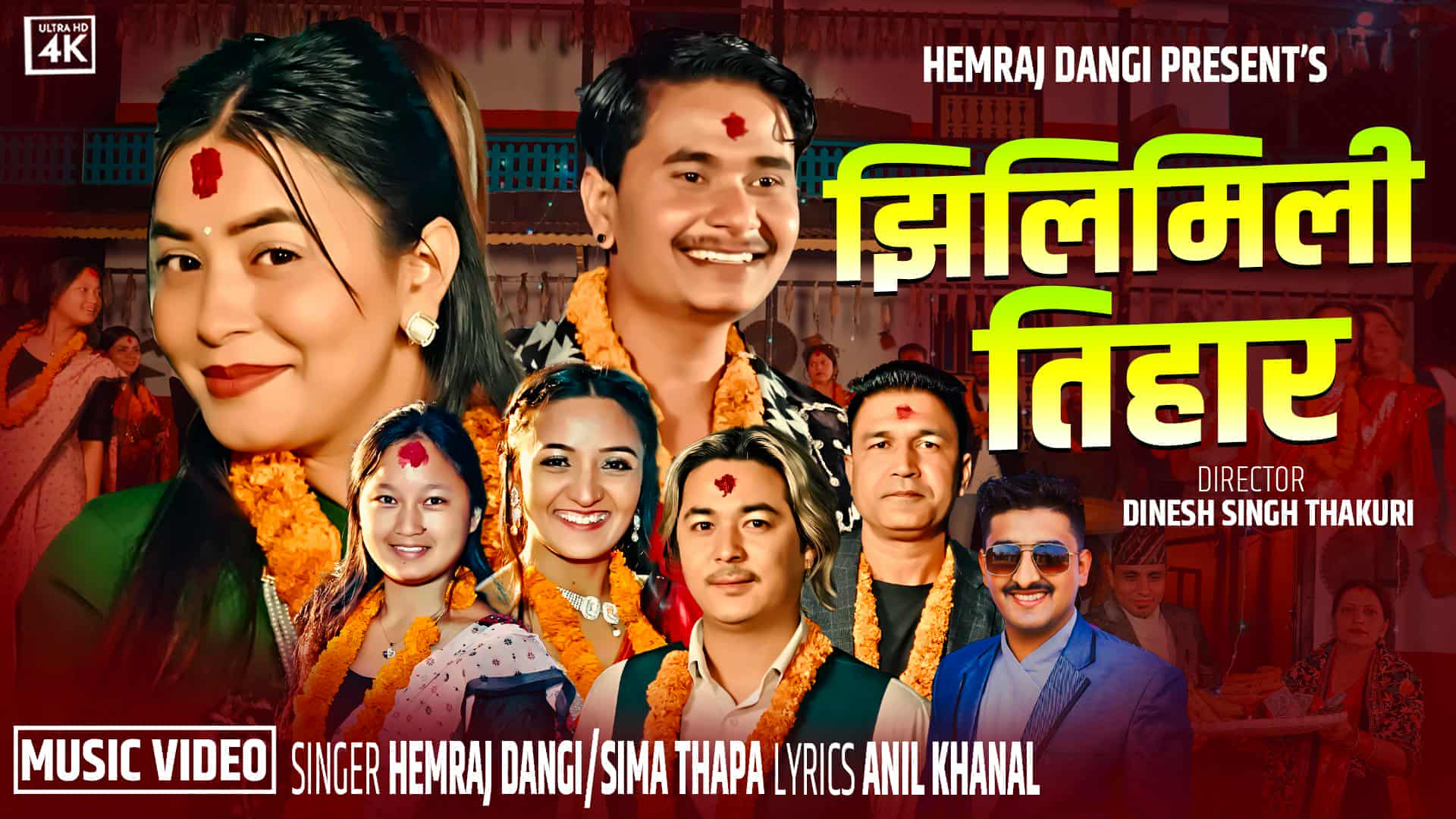अनिल खनालको शब्द रचनामा ‘झिलिमिली तिहार’ सार्वजनिक (भिडियो)