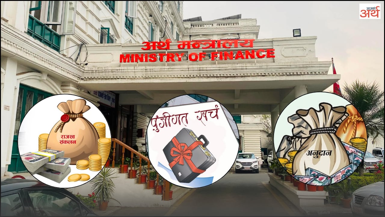 सरकारको आम्दानी र खर्चमा खाडल, कमजोर पुँजीगत खर्चको आंकडा