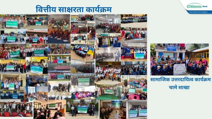 सिटिजन्स बैंकद्वारा ७ प्रदेशमा वित्तीय साक्षरता कार्यक्रम सम्पन्न