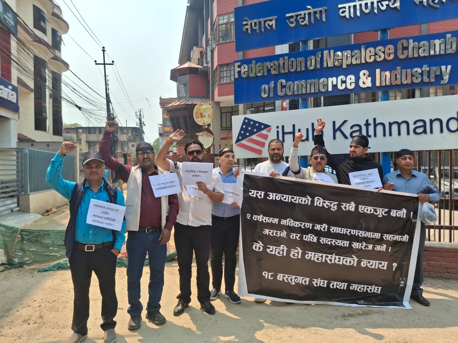 महासङ्घको केन्द्रीय कार्यकारिणी समिति बैठक स्थल बाहिर १८ वस्तुगत संघको धर्ना