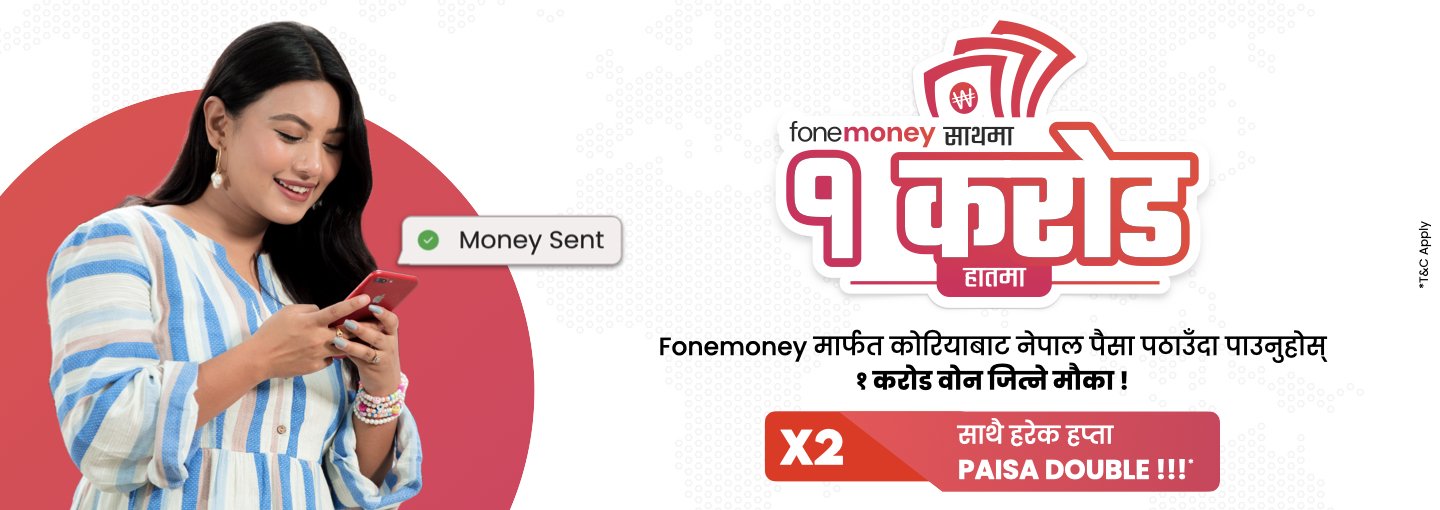 डिजिटल मनी ट्रान्सफर एप फोनमनीले  ल्यायो एक करोड कोरियन वोन जित्ने योजना