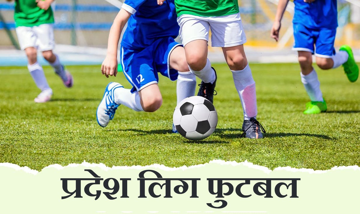 प्रदेश लिग फुटबल :ललितपुर र चित्लाङ आमनेसामने