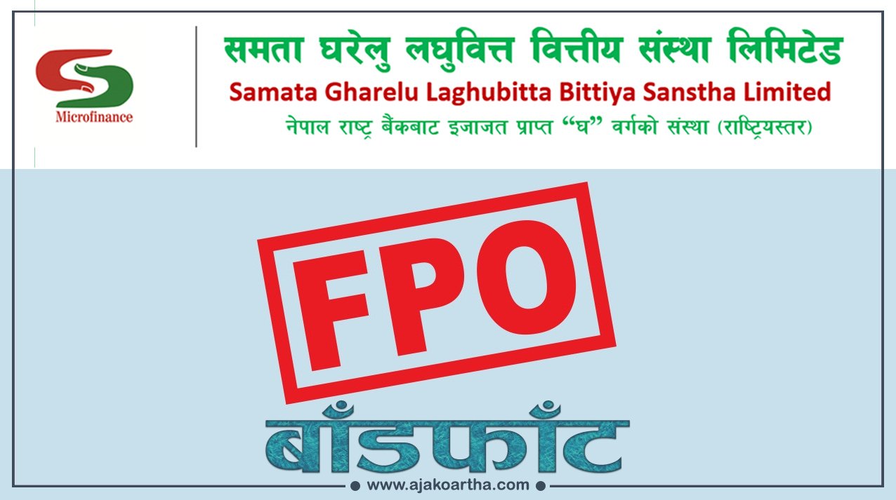 समता घरेलु लघुवित्तको एफपीओ शुक्रबार बिहान बाँडफाँट हुँदै, ६०.७२ गुणा बढी आवेदन