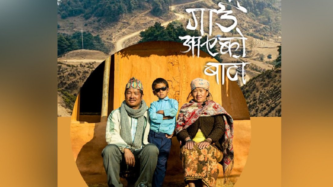फिल्म ‘गाउँ आएको बाटो’ सार्वजनिक