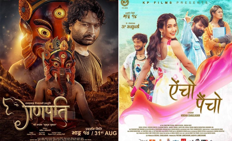 आजदेखि हलहलमा ‘ऐंचोपैंचो’ र ‘गणपति’