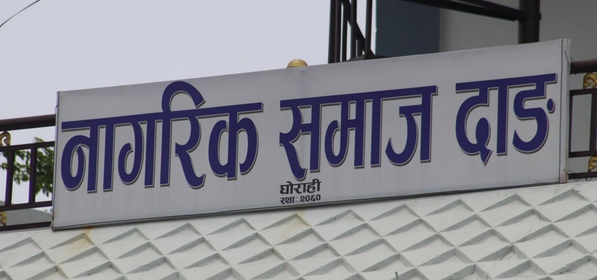 भ्रष्टाचार मुद्दामा हदम्याद राख्न लागेकोमा नागरिक समाजको आपत्ति