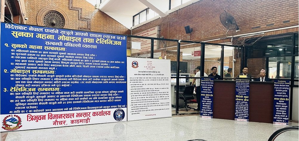 विमानस्थलमा सञ्चालन भएको स्वघोषणा कक्ष किन र कसका लागि  ?