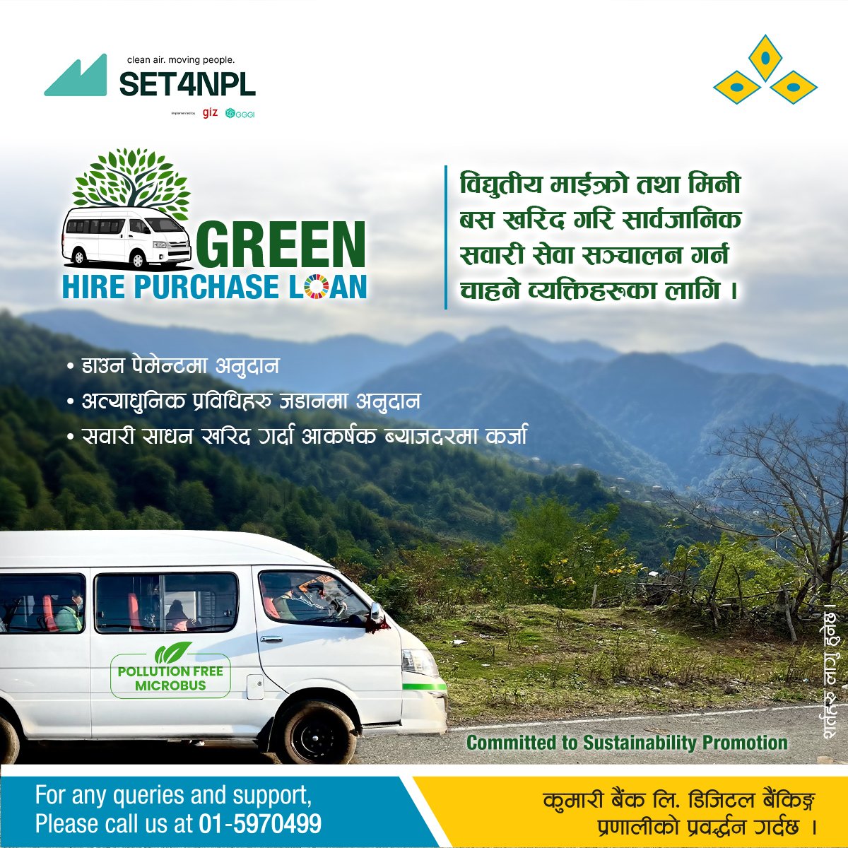 कुमारी बैंकले ल्यायो ग्रिन हायर पर्चेज कर्जा योजना