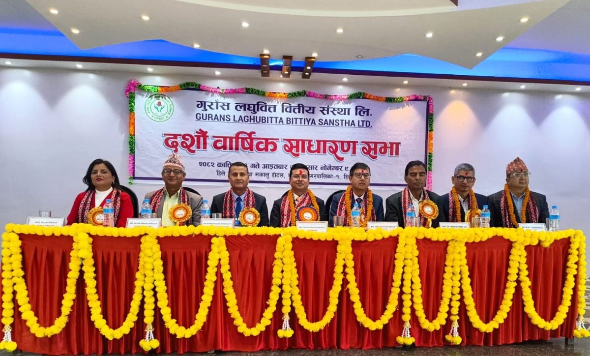 गुराँस लघुवित्तको दशौं वार्षिक साधारणसभा सम्पन्न, १५ प्रतिशत लाभांश पारित