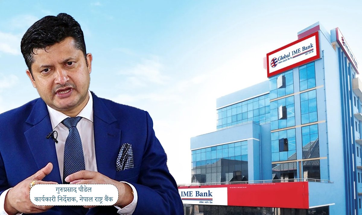 नेपाल राष्ट्र बैंकका कार्यकारी निर्देशक पौडेल भन्छन्- ग्लोबल आईएमई बैंकमाथिको प्रहार गलत