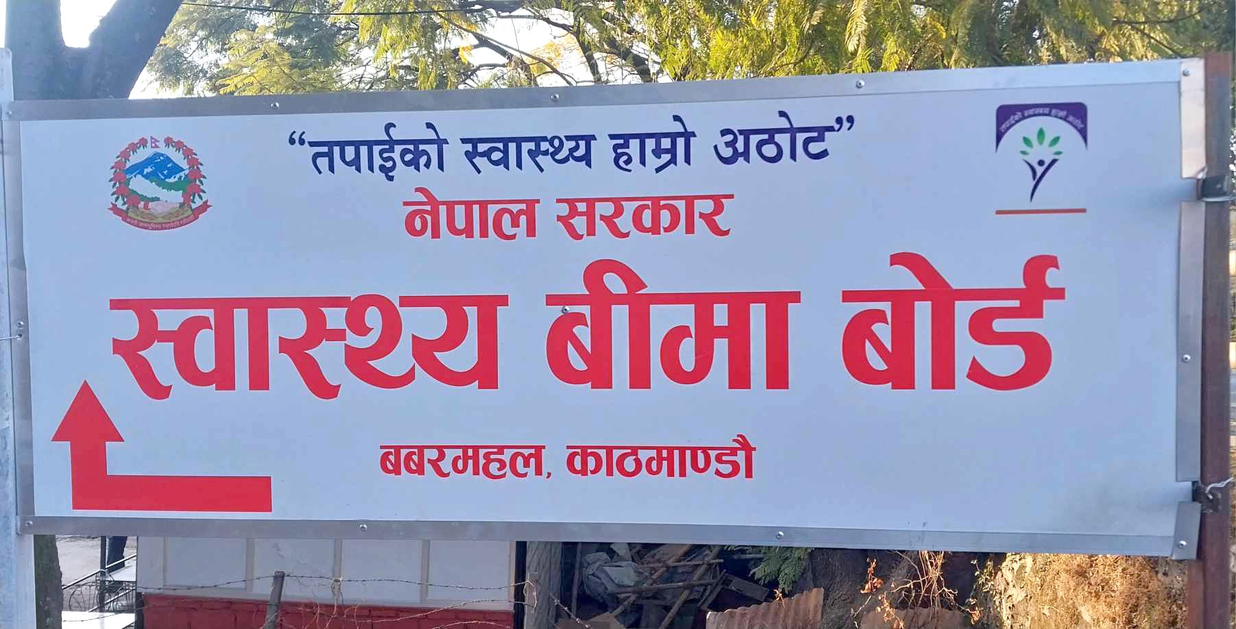स्वास्थ्य बीमा बोर्डले गर्‍यो ४ अर्ब ३८ करोड भुक्तानी