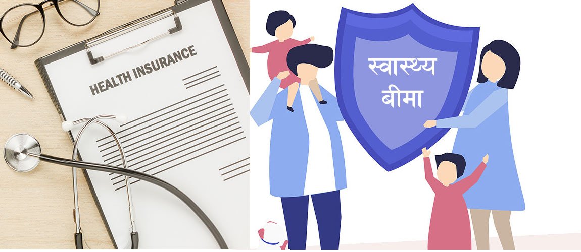 दलित समुदायलाई निःशुल्क स्वास्थ्य बीमा