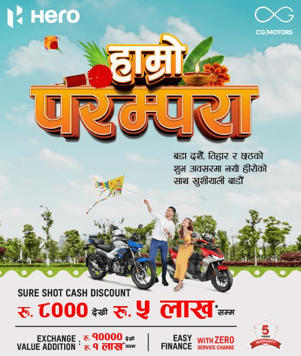 हिरो मोटोकर्पद्वारा “हाम्रो परम्परा” फेस्टिभ स्किम सार्वजनिक