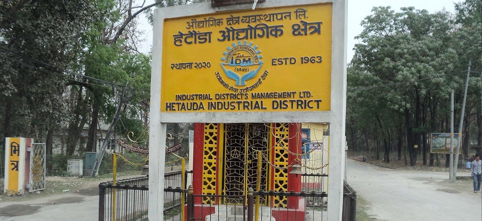 हेटौँडा औद्योगिक क्षेत्रका तीन उद्योगको सम्पत्ति लिलामी प्रक्रिया सुरु
