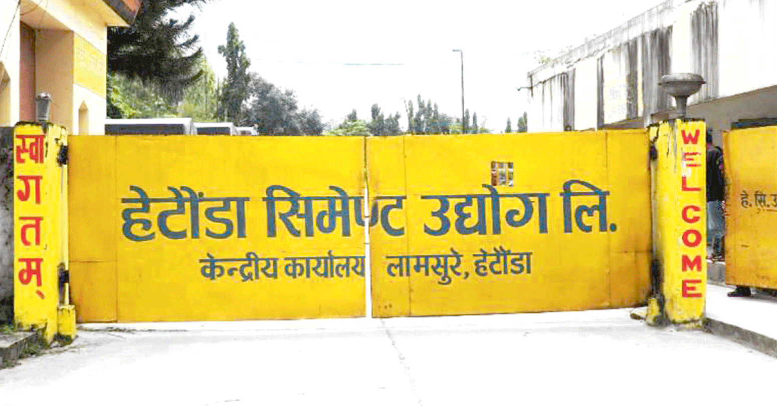 हेटौँडा सिमेन्ट उद्योगमा सिमेन्ट उत्पादन गर्न अझै डेढमहिना लाग्ने