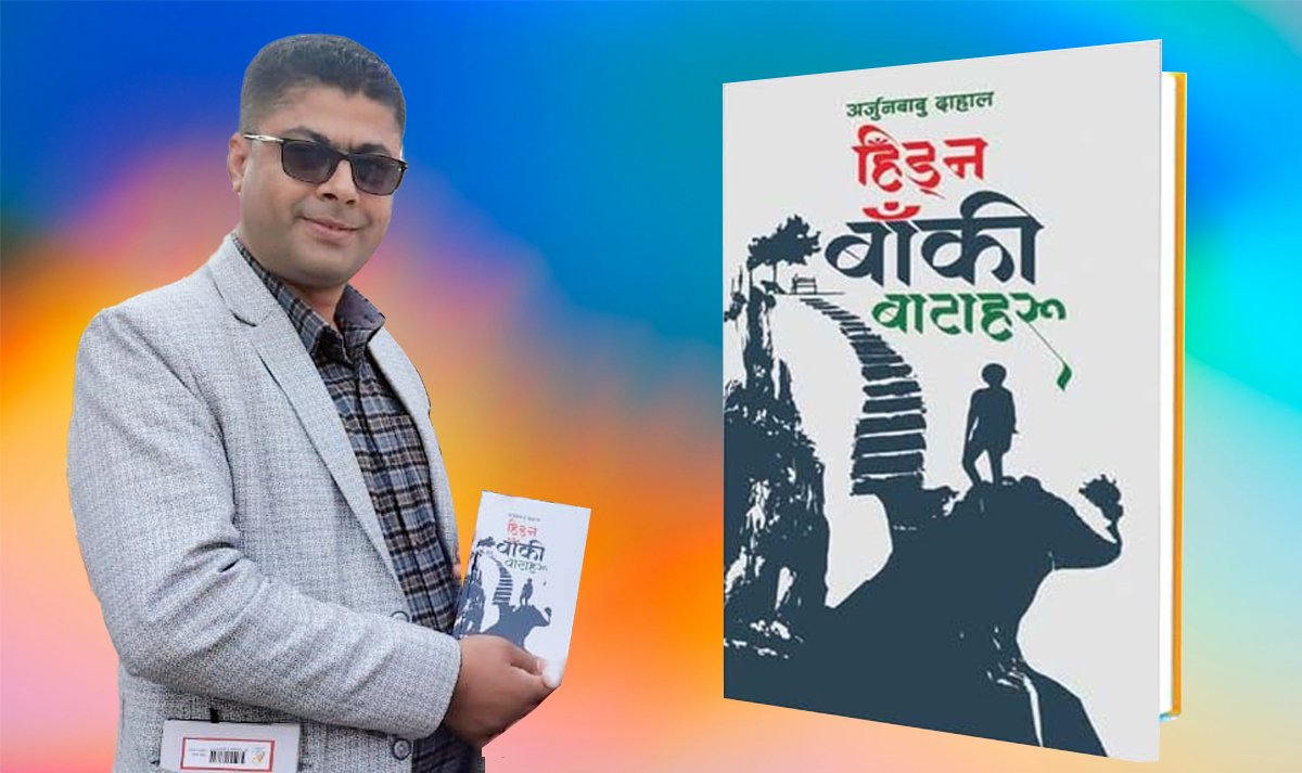 ‘हिँड्न बाँकी बाटाहरु’ मा जीवन दर्शन