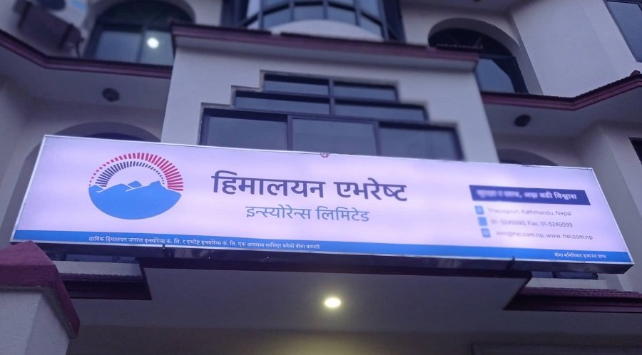 पाँच वर्ष पुरानो लाभांश लिन हिमालयन एभरेष्ट इन्स्योरेन्सको आग्रह