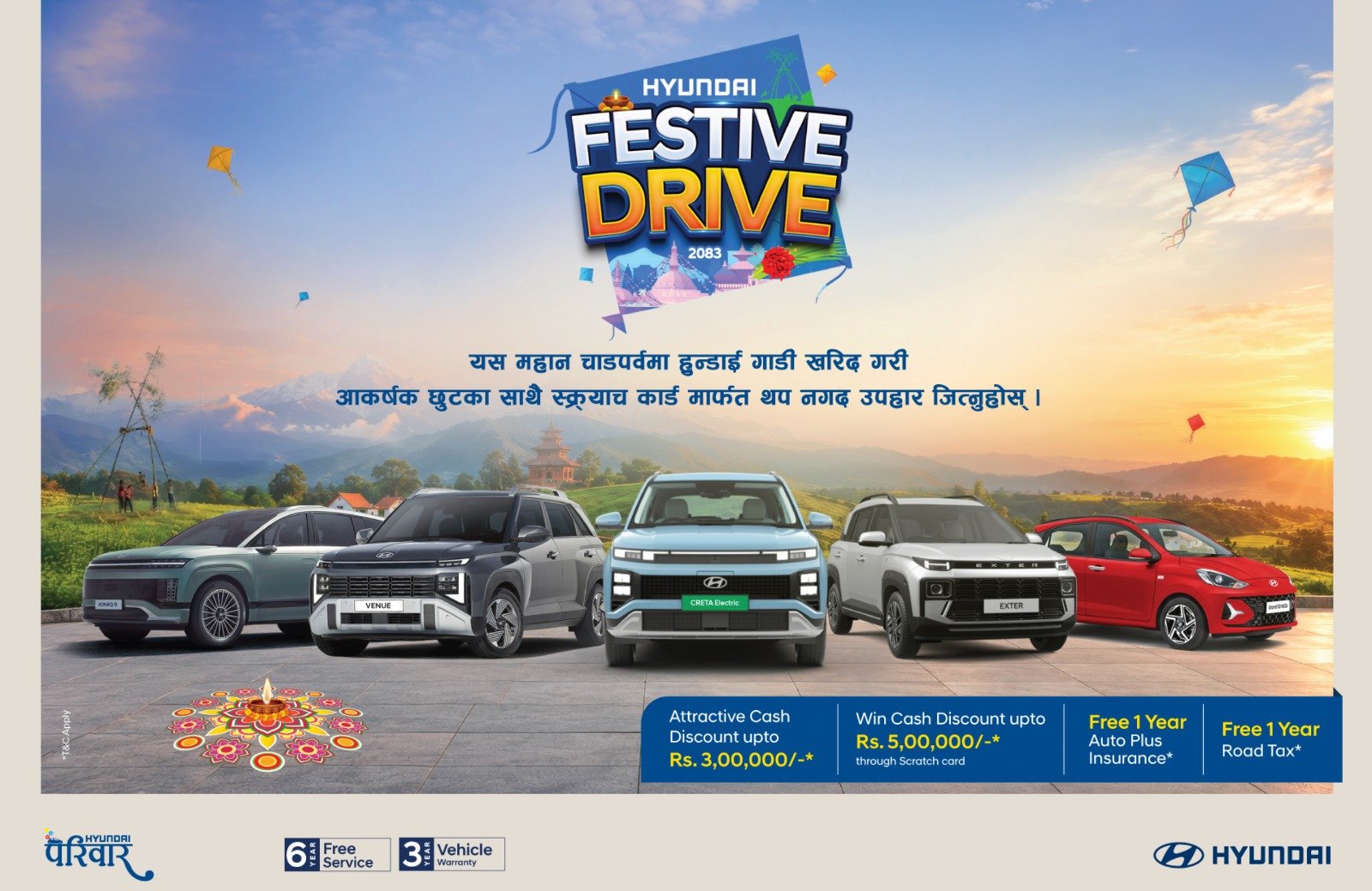 हुन्डाईको ‘फेस्टिभ ड्राइभ २०८३’ अफर सार्वजनिक, ५ लाखसम्म नगद छुट