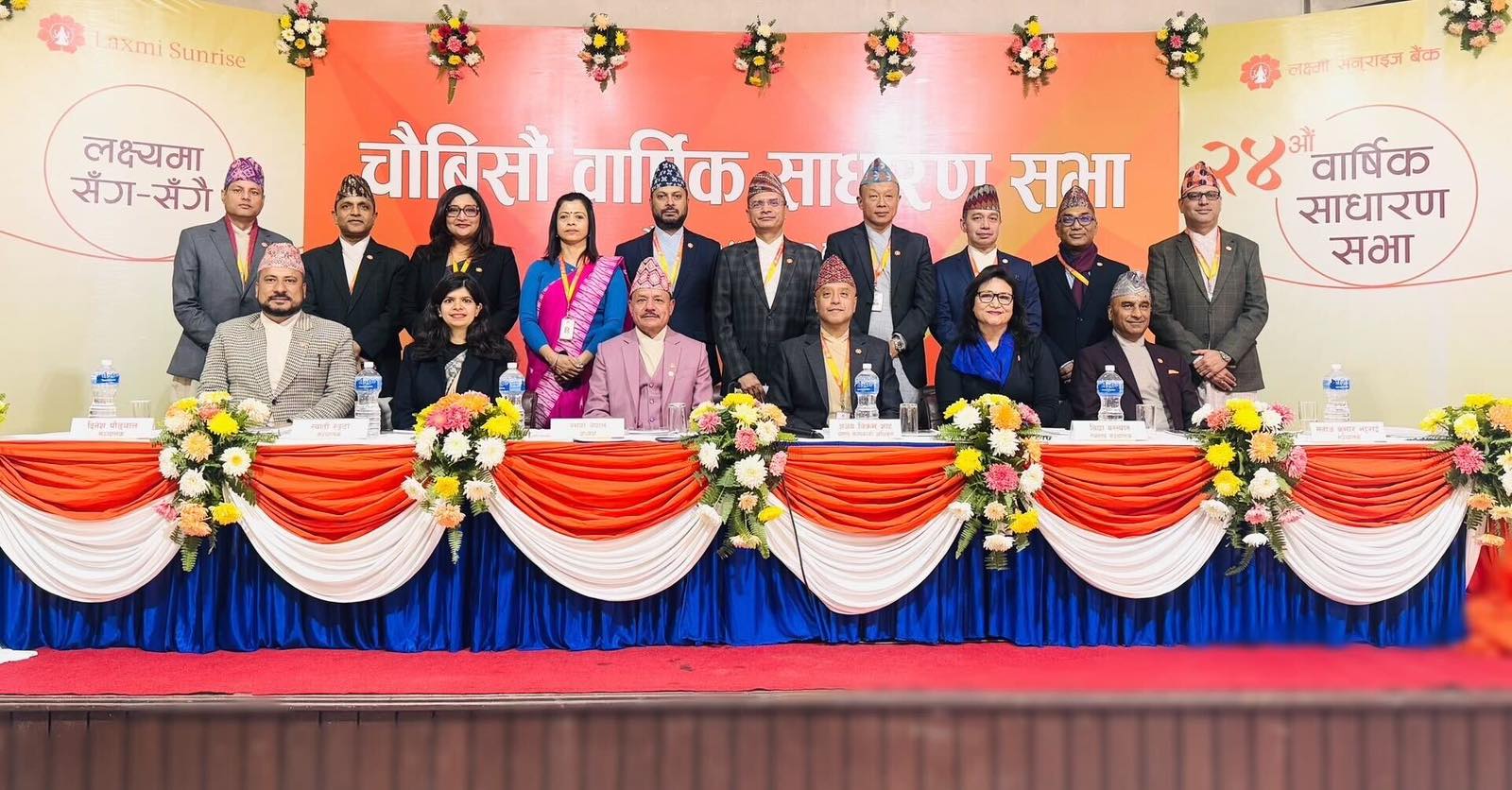 लक्ष्मी सनराइज बैंकको वार्षिक साधारण सभा सम्पन्न, लाभांश प्रस्ताव पारित