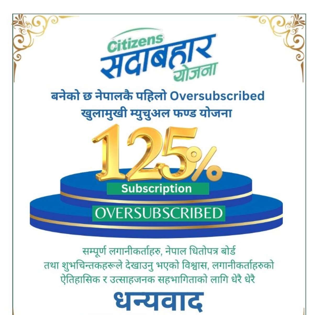 सिटिजन्स सदाबहार योजनाको इकाई बाँडफाँड सम्पन्न